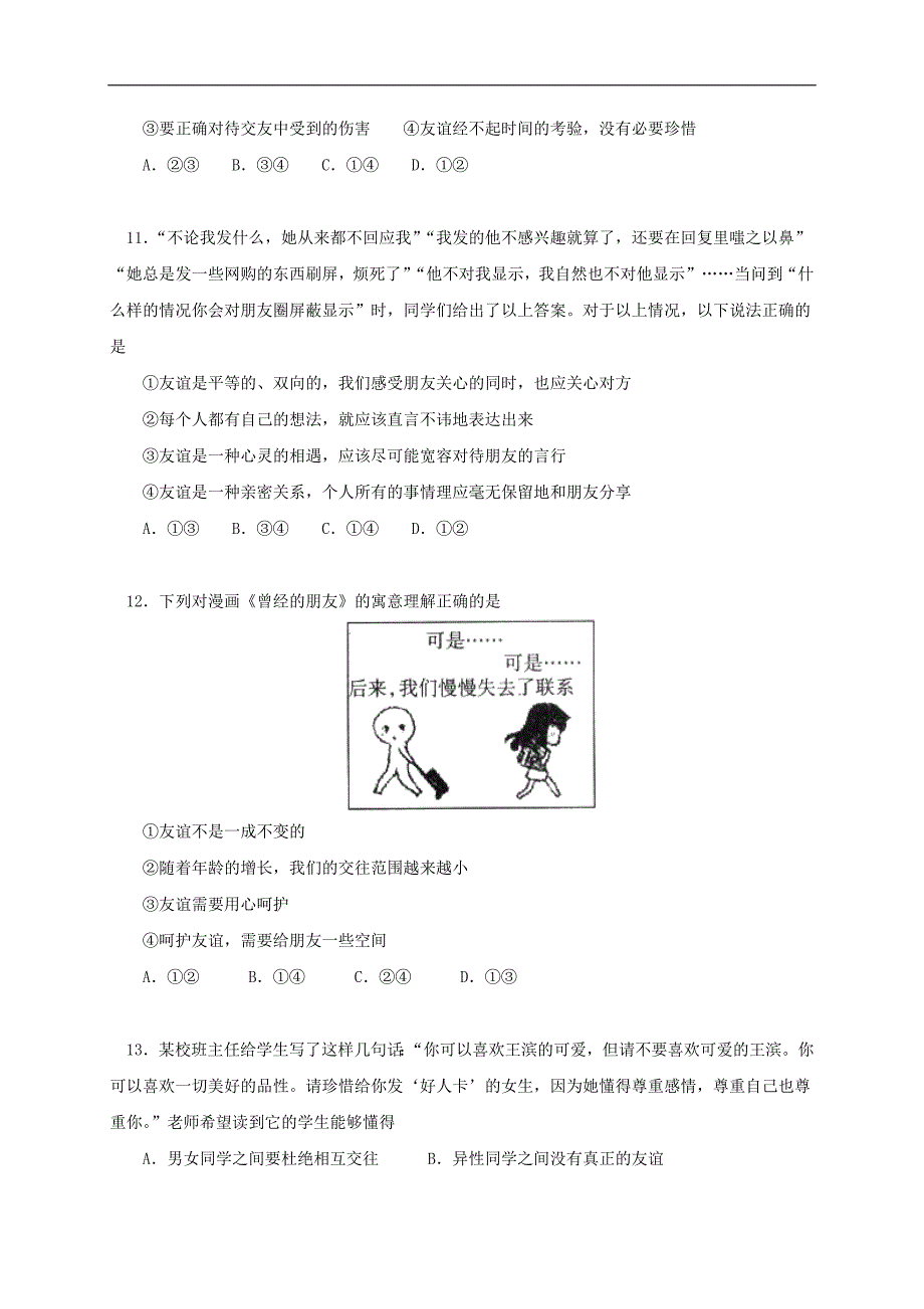 北京市东城区2020学年七年级道德与法治上学期期末考试试题 新人教版_第4页