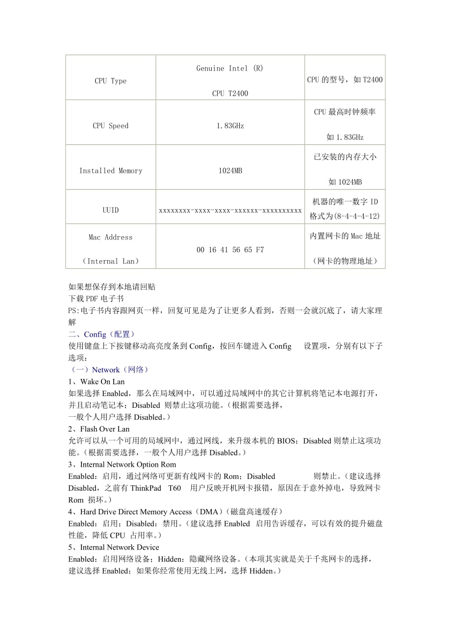 精品ThinkPad BIOS 设置详解(主流新机型)_第2页