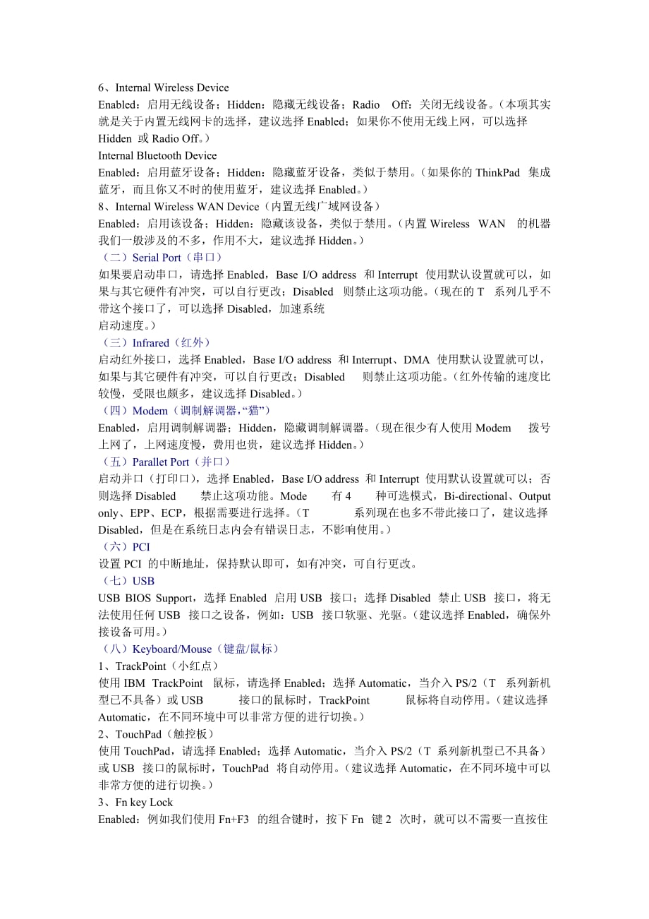 精品ThinkPad BIOS 设置详解(主流新机型)_第3页