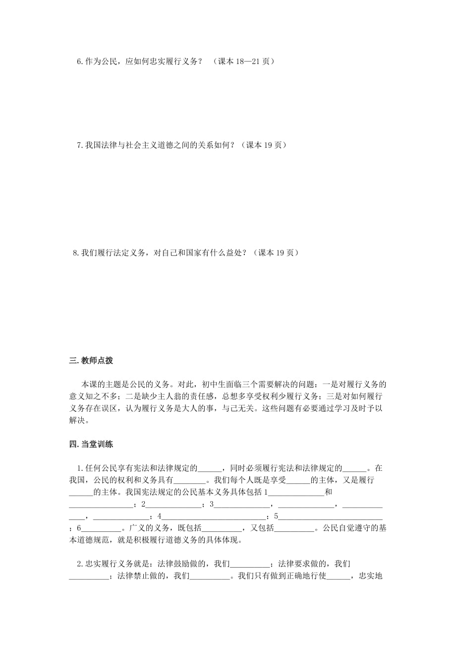 八年级政治下册 第一单元 权利义务伴我行复习教学案（无答案） 人教新课标版_第4页