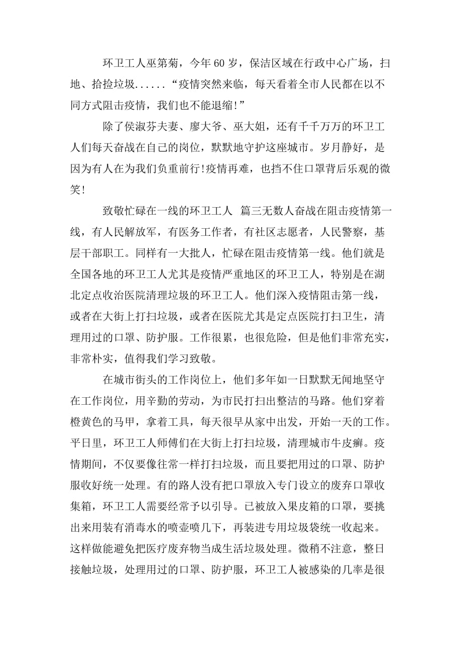 环卫工人疫情防控心得体会三篇_第3页