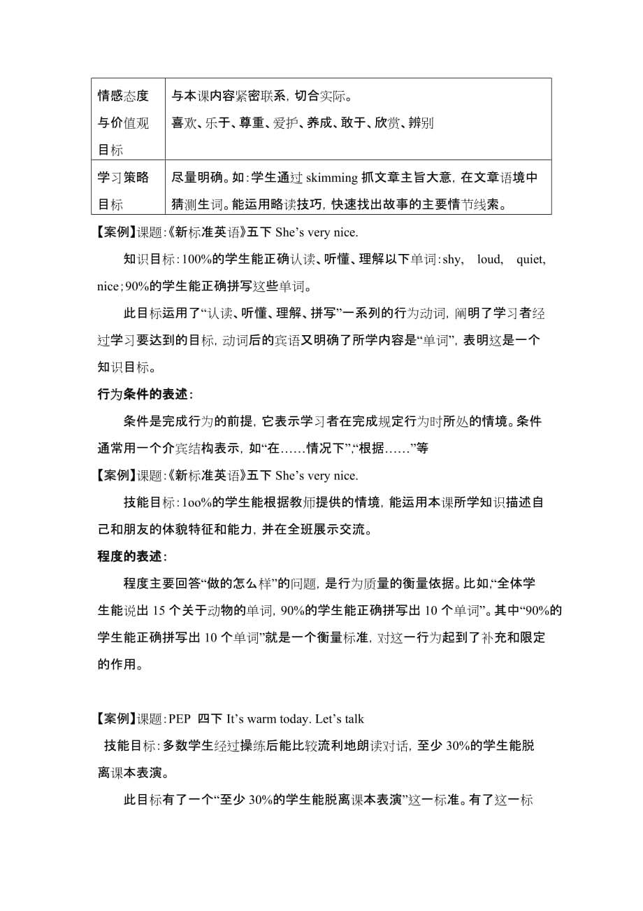 课时教学目标有效设定_第4页