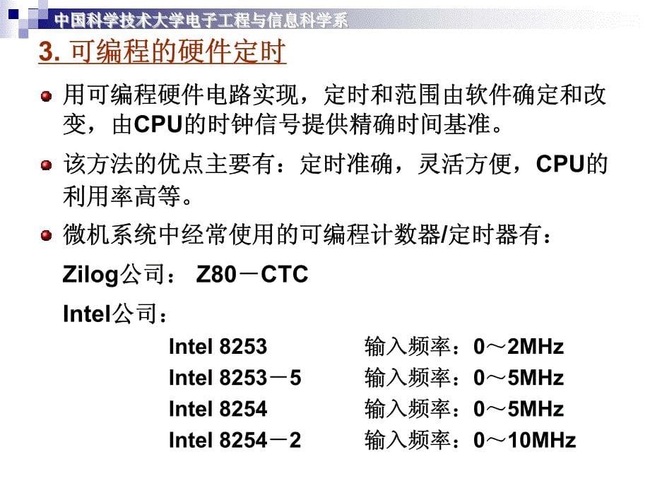 第八章 可编程计数器和定时器_第5页