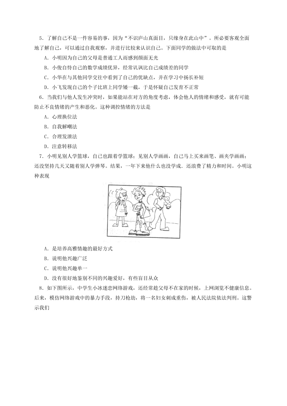 北京市西城区2020学年七年级政治上学期期末考试试题 新人教版_第2页