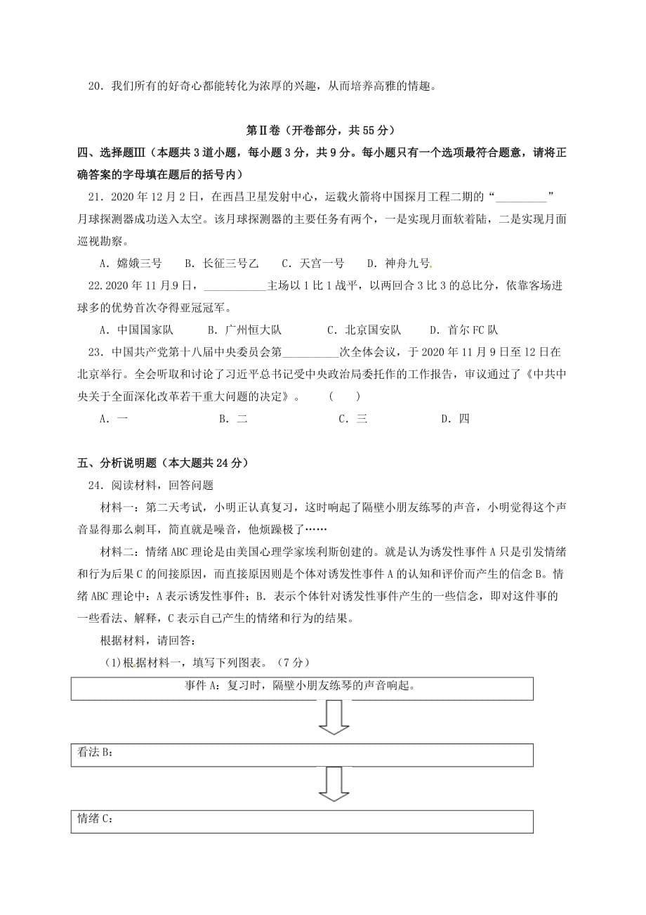 北京市西城区2020学年七年级政治上学期期末考试试题 新人教版_第5页