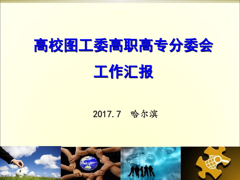 执业助理医师考试评估研究及工作方案汇报整理.ppt_第1页