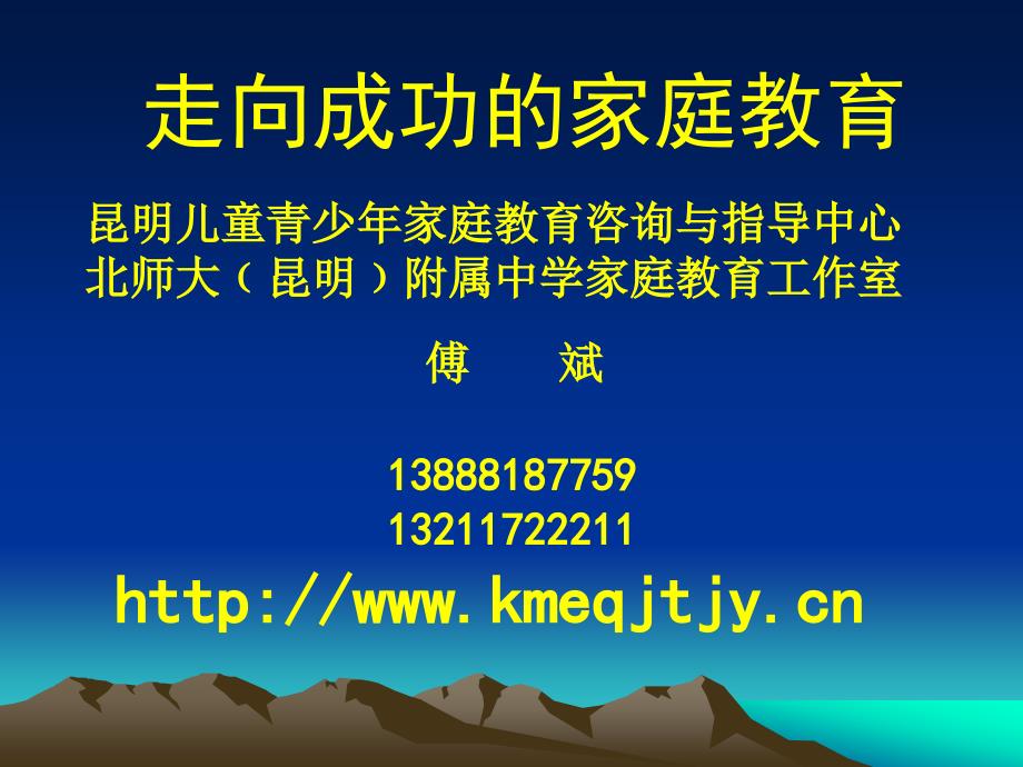 走向成功的家庭教育整理.ppt_第1页