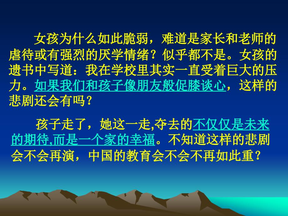 走向成功的家庭教育整理.ppt_第3页