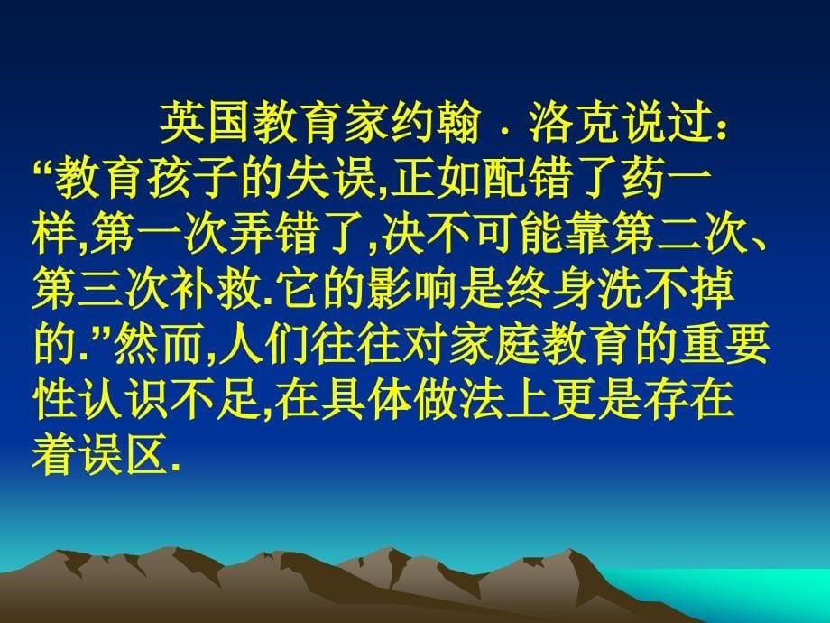 走向成功的家庭教育整理.ppt_第5页