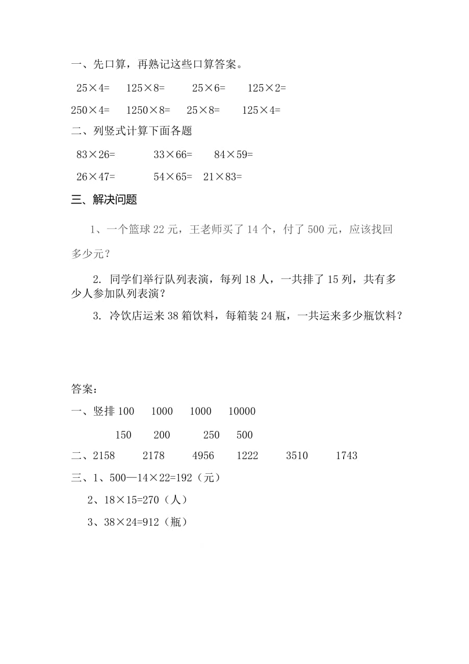 人教版三年级下册数学《4.2笔算乘法》课时练习_第2页