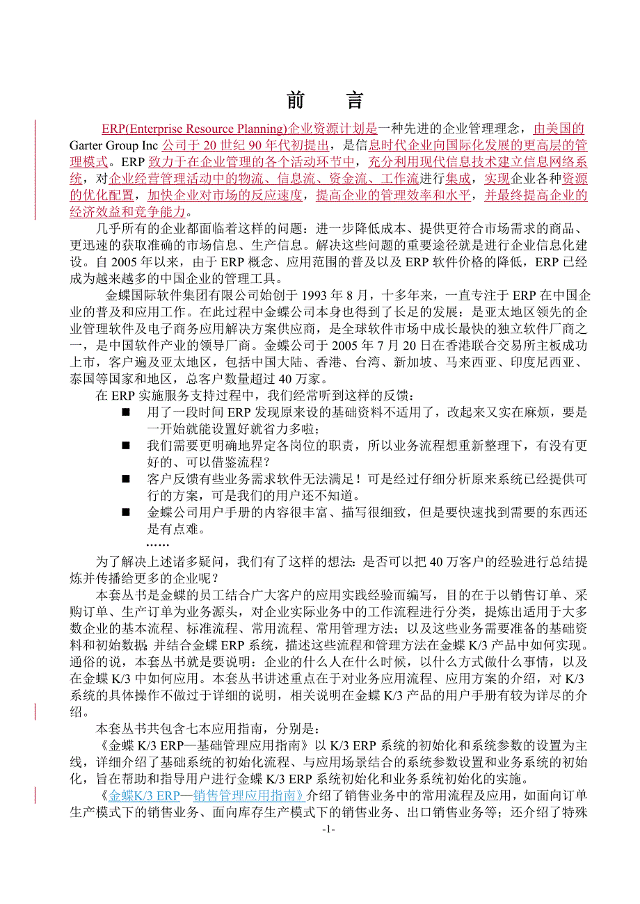 精品金蝶K3ERP仓存管理应用指南_第3页