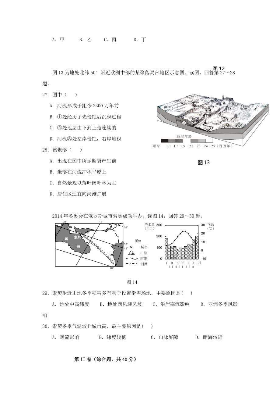 甘肃省2019-2020学年高二地理上学期期末考试试题文[附答案]_第5页