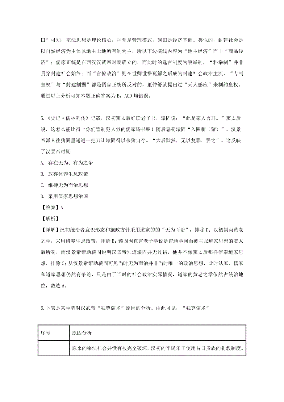 江西省2019-2020学年高二历史上学期第一次月考试题（含解析）_第3页