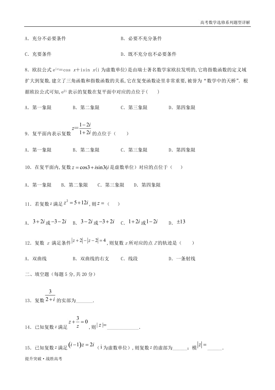 2020年新高考数题型详解：第六章 数系的扩充与复数的引入章末测试（学生版）人教选修_第2页