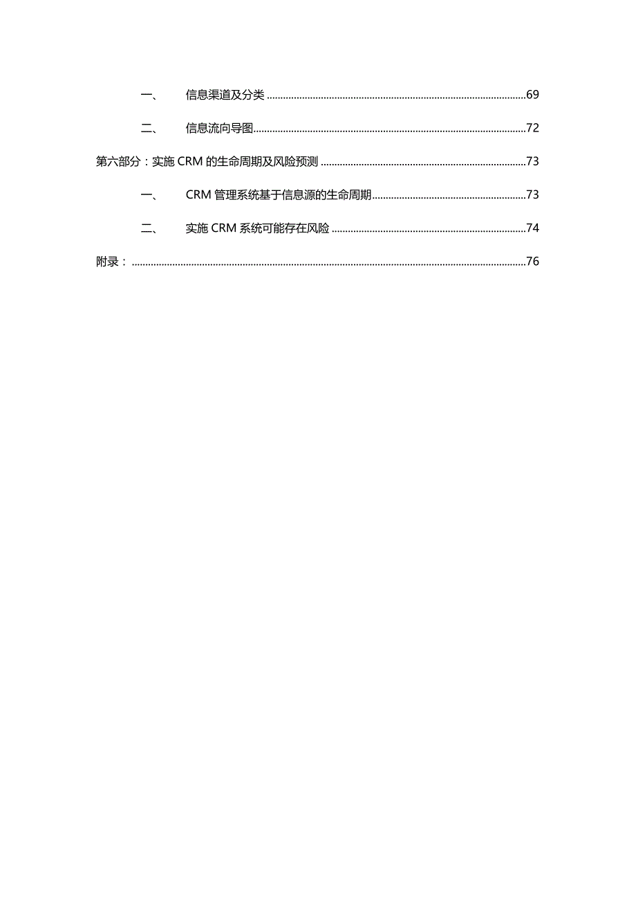 精品X公司实施客户关系管理(CRM)需求分析文档_第3页