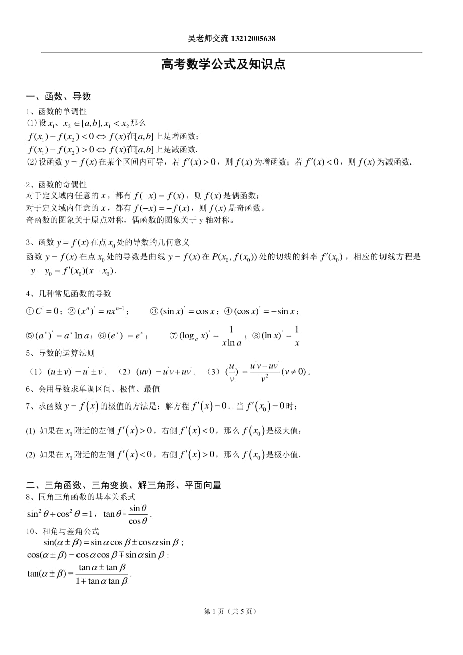 高中数学公式大全(完美)_第1页