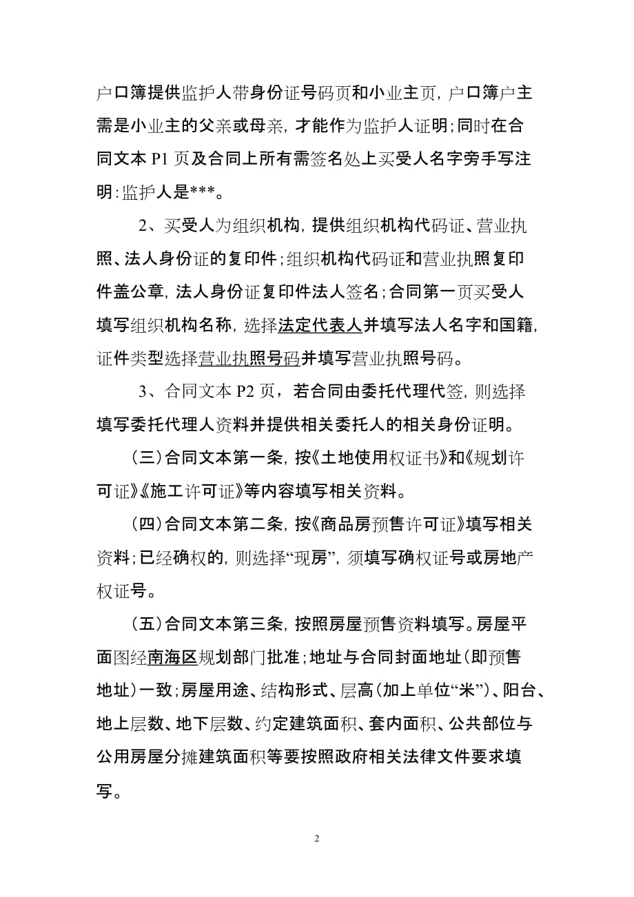 《广东省商品房买卖合同》_第2页