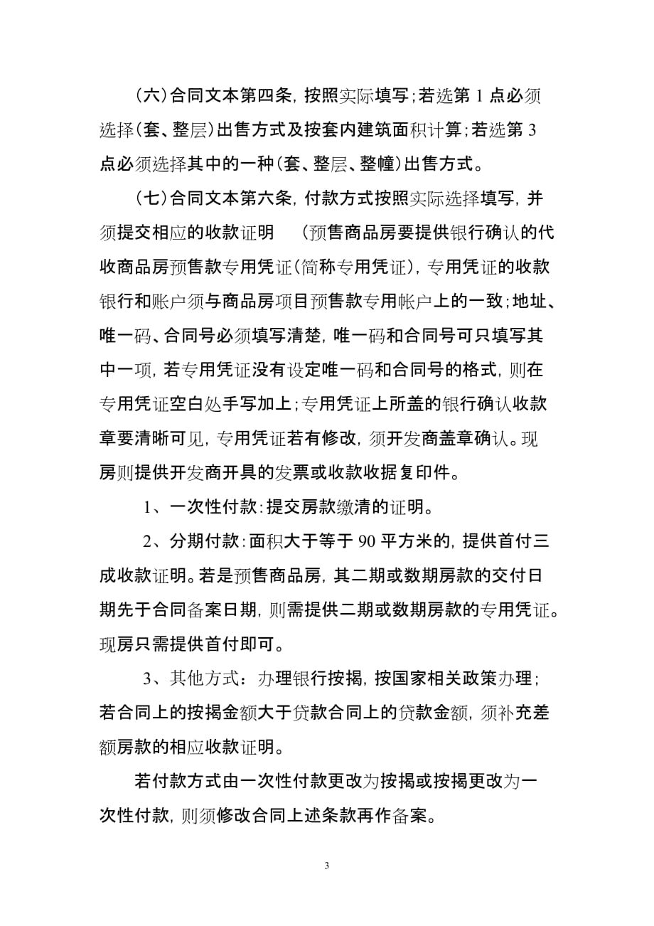 《广东省商品房买卖合同》_第3页