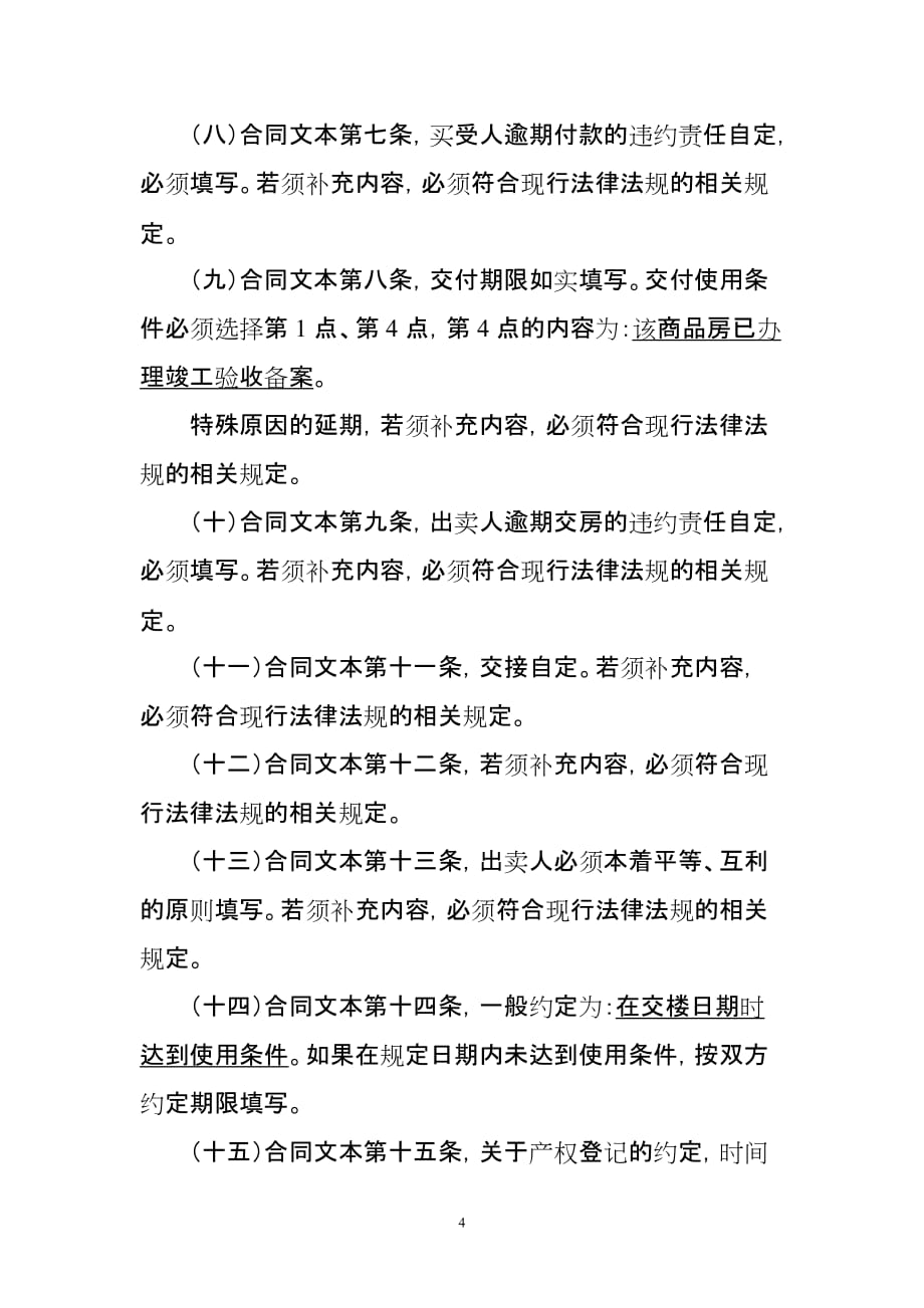 《广东省商品房买卖合同》_第4页