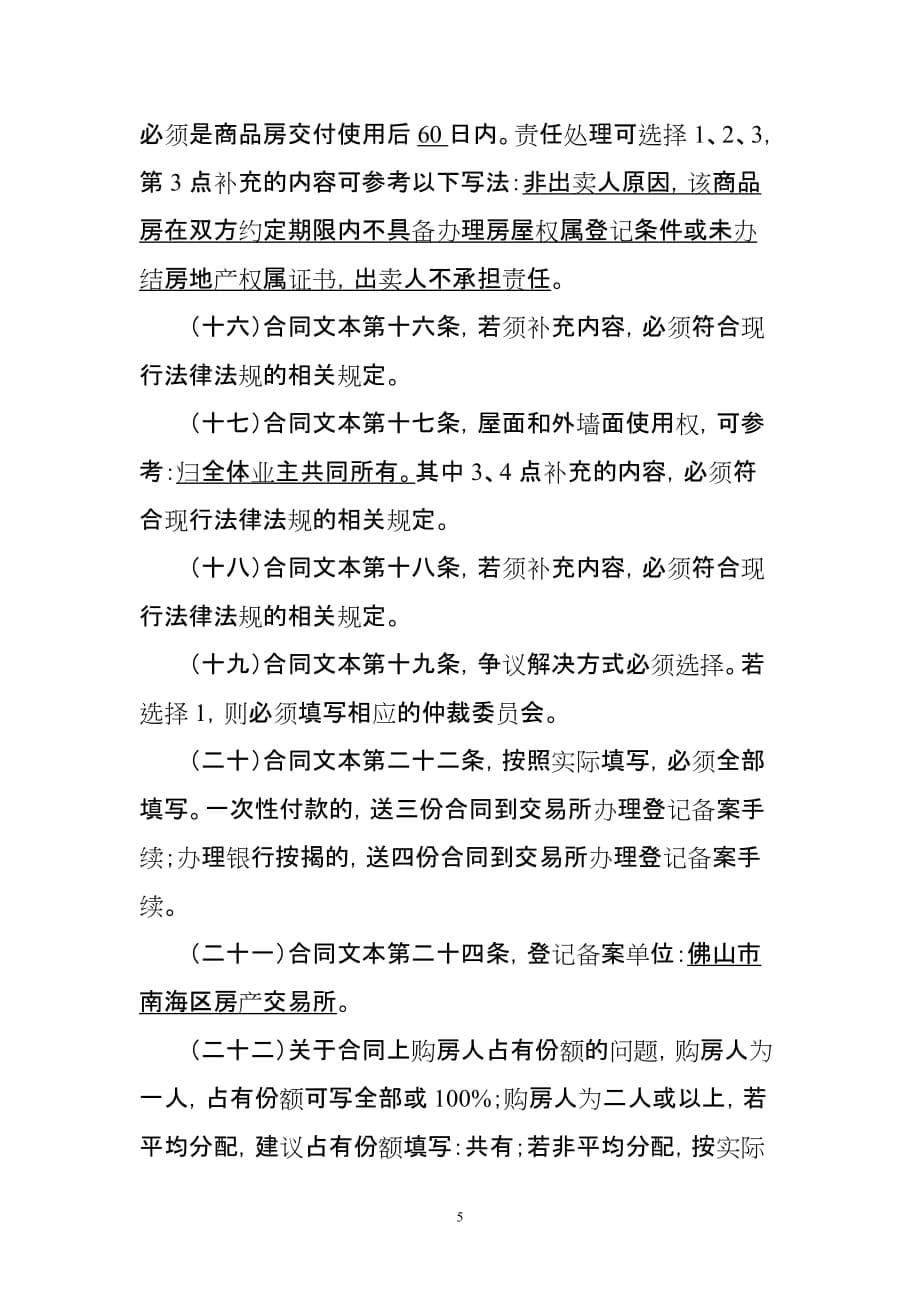 《广东省商品房买卖合同》_第5页