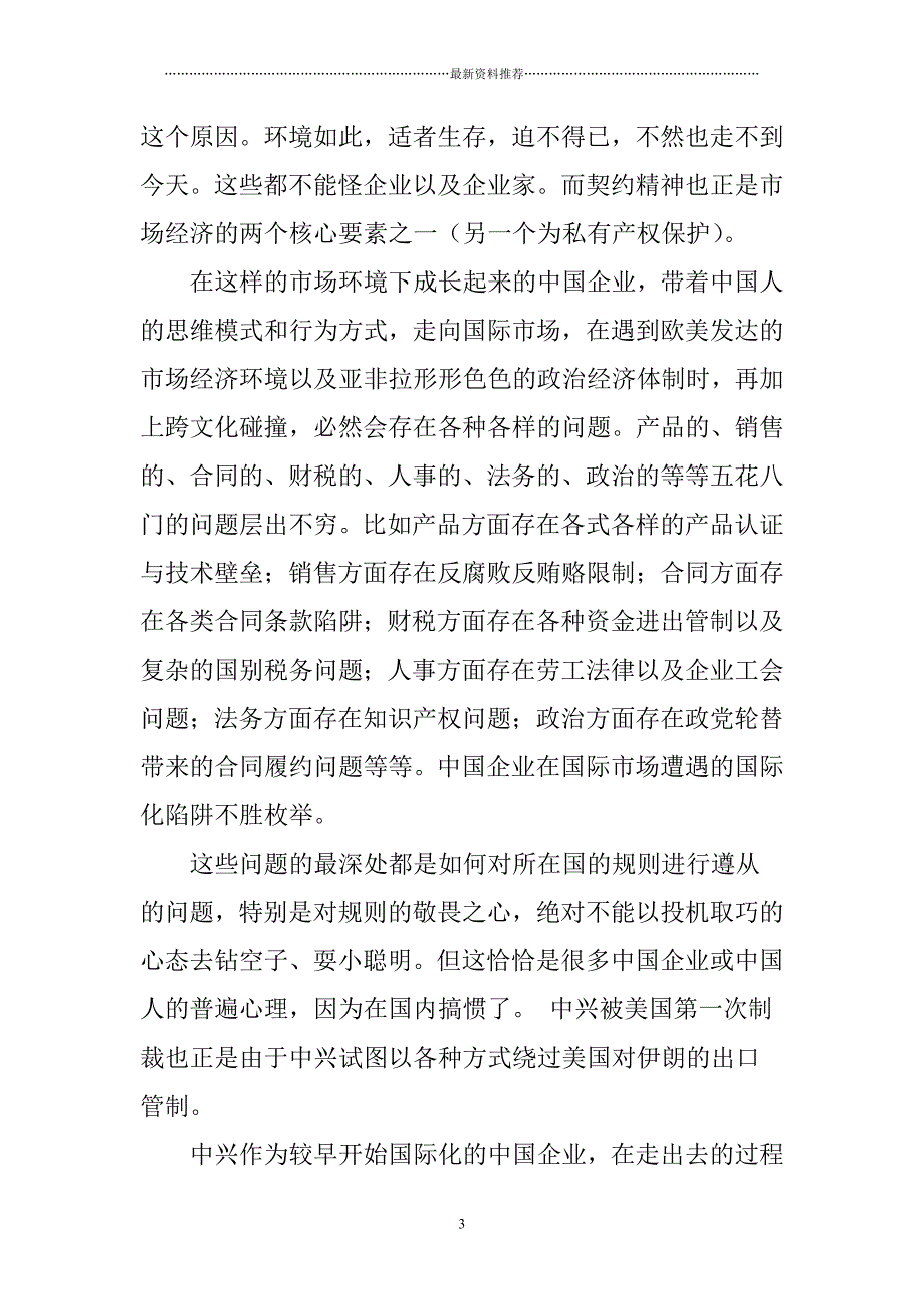 中兴被制裁： 前欧美市场员工的一些理解和认识中兴通讯反海外腐败法美国人精编版_第3页