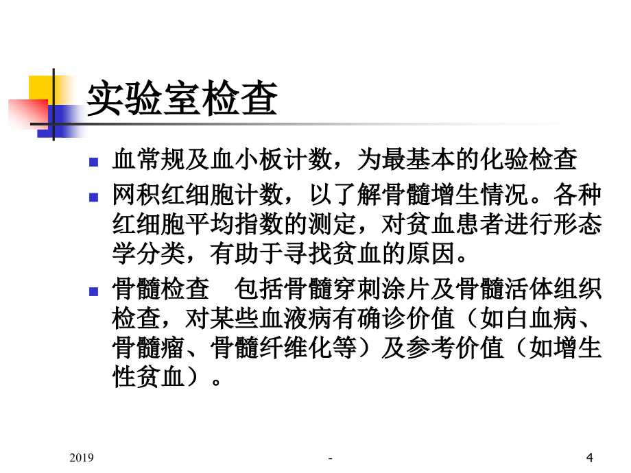 血液系统疾病常见症状ppt课件_第4页