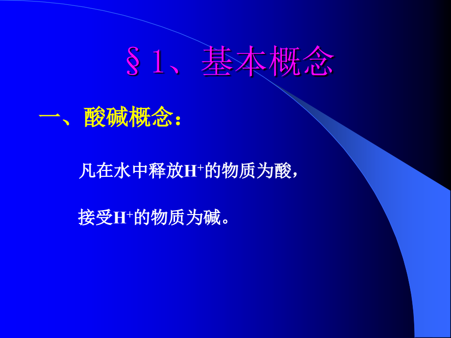 血气分析和酸碱失衡判断概述整理.ppt_第3页