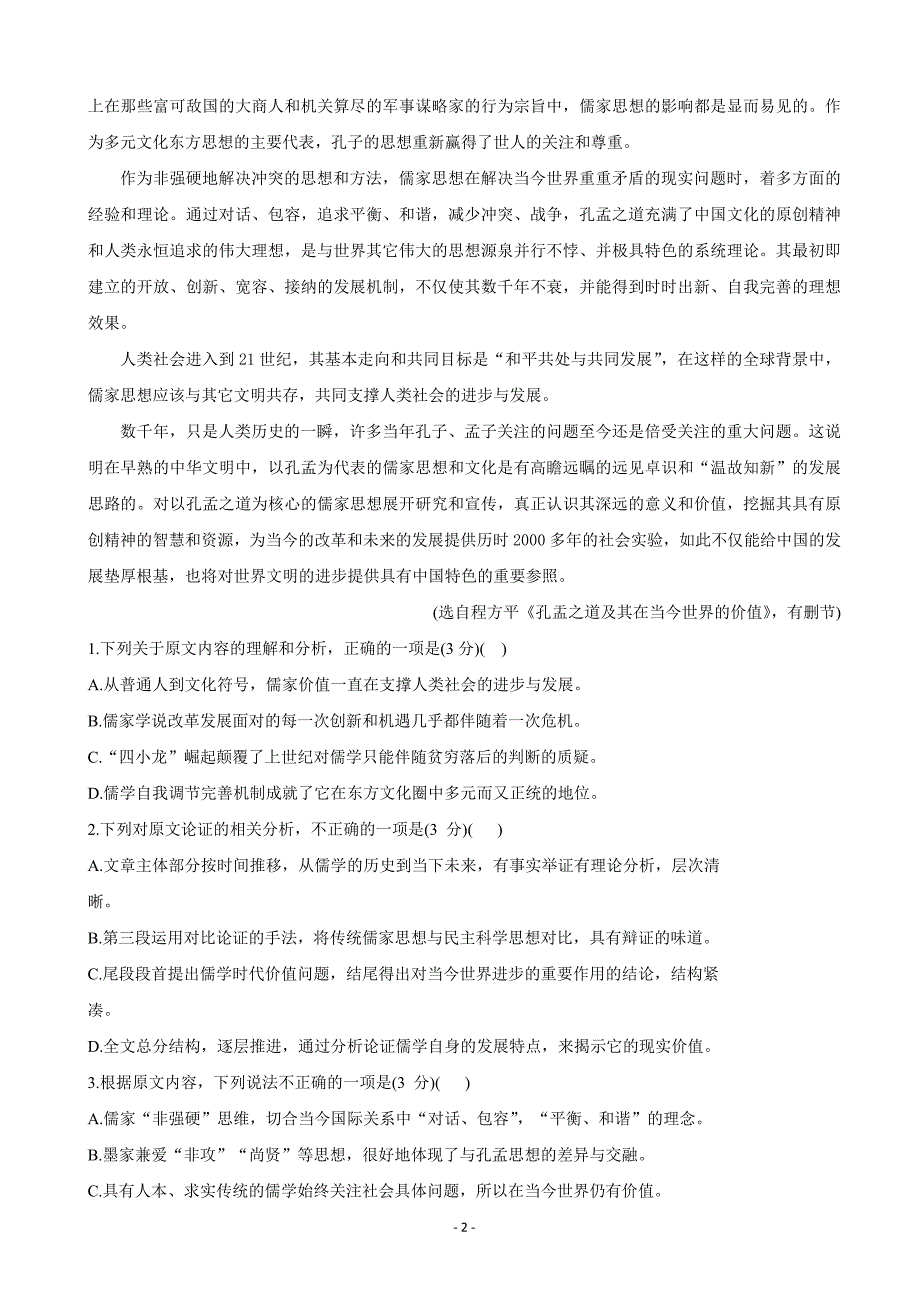 2020届山西省运城市高三调研测试（第一次模拟）语文试题Word版_第2页