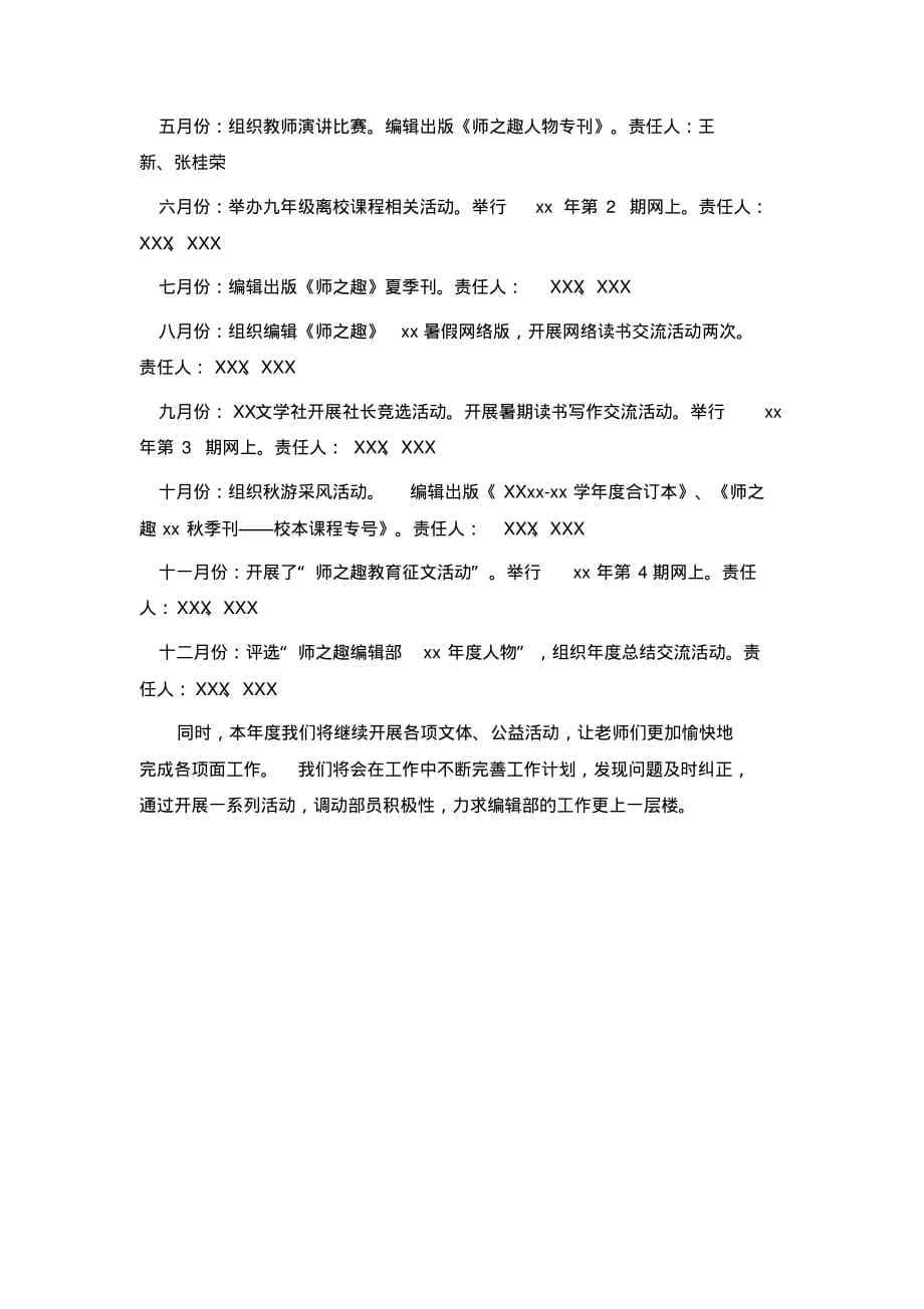 学校编辑部的工作计划..pdf_第2页