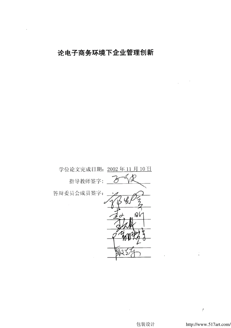 论电子商务环境下企业管理创新_第2页