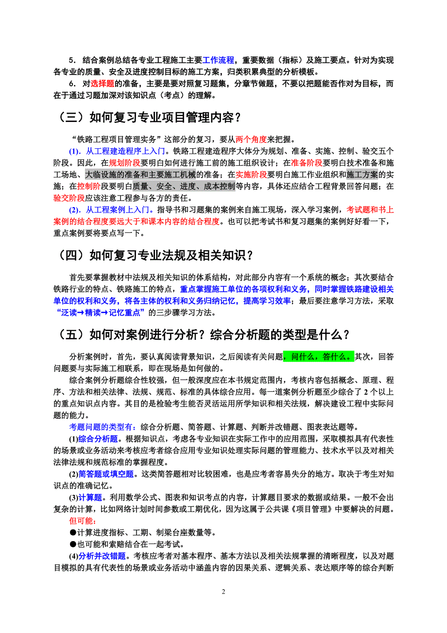 2018年一级建造师马涛铁路综合课件1_第2页