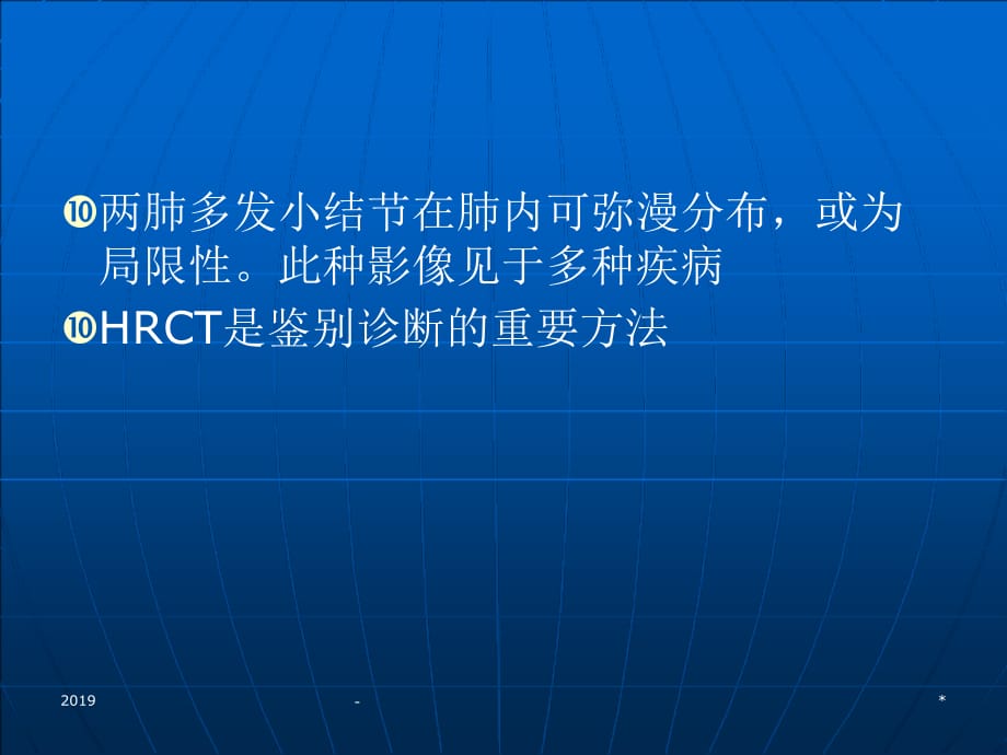 肺内多发小结节病变的诊断介绍ppt课件_第4页