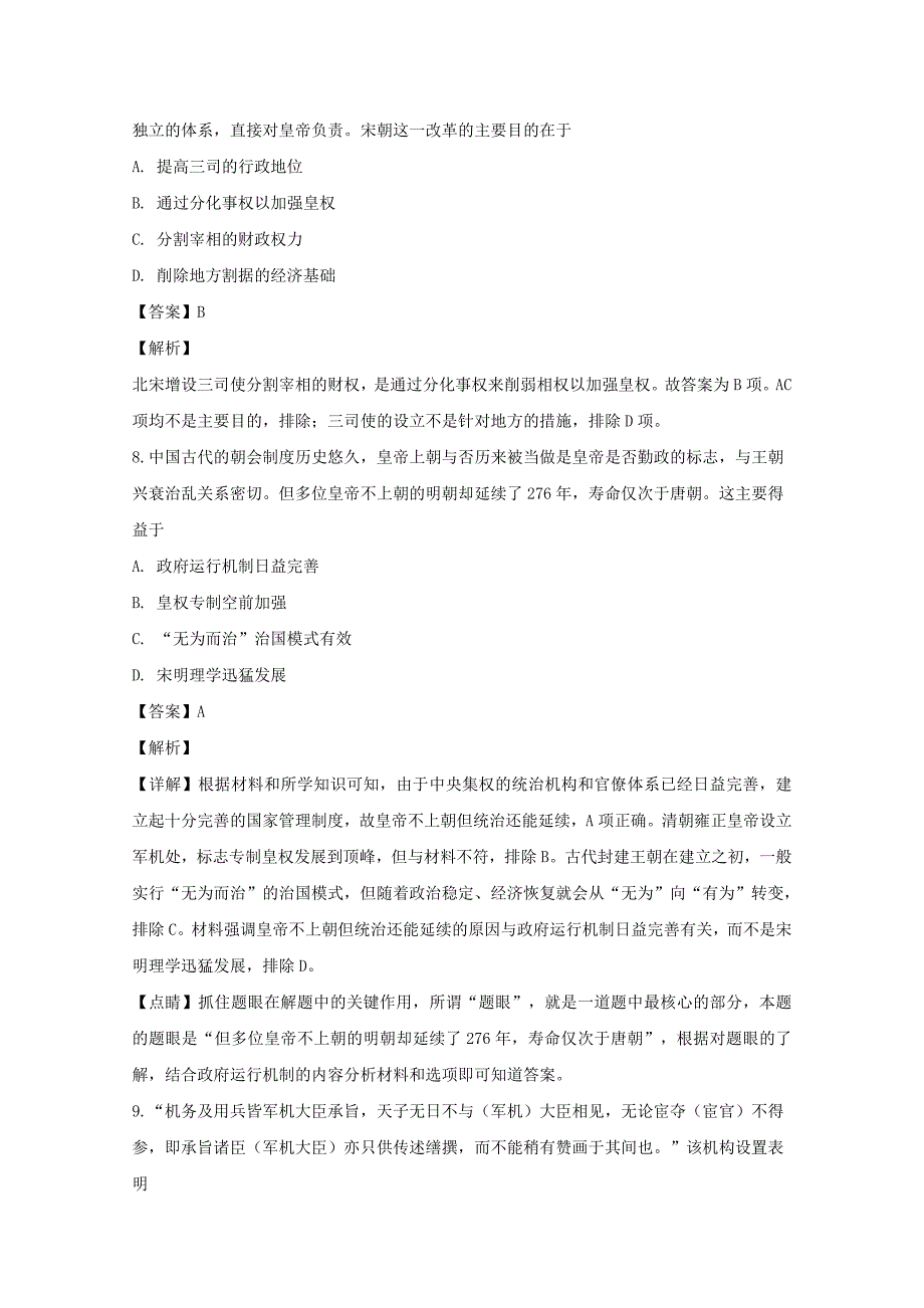 广东省2018-2019学年高一历史上学期第二次大考试题（含解析）.doc_第4页