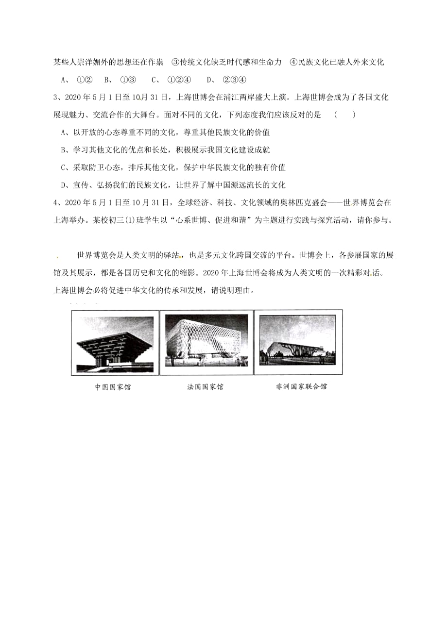 江苏省射阳县九年级政治全册第一单元亲近社会第2课融入民族文化第2框增强民族文化认同感教学案无答案苏教版_第3页