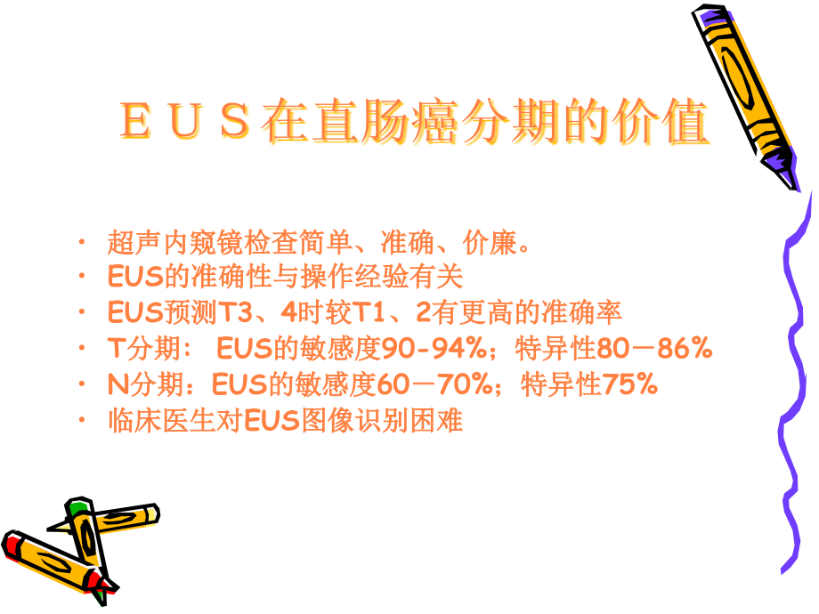 复旦大学直肠癌的术前分期与新辅助ppt课件_第4页