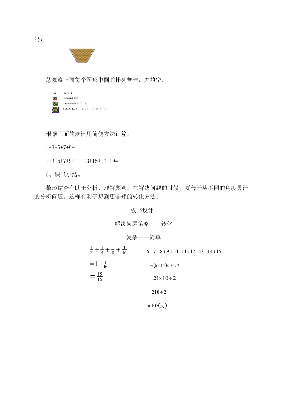 五年级下册数学教案-7.2 用转化的策略解决特殊的计算问题丨苏教版_第3页