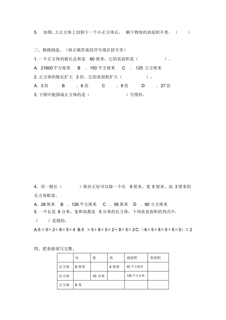 2020北师大版五年级下册数学《第二单元测试卷》含答案..pdf_第2页