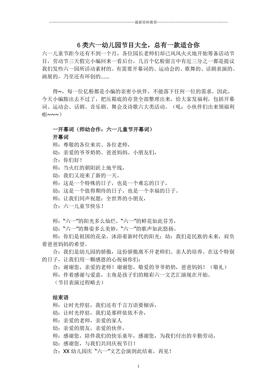 六类幼儿园节目大全总有一款适合你精编版_第1页