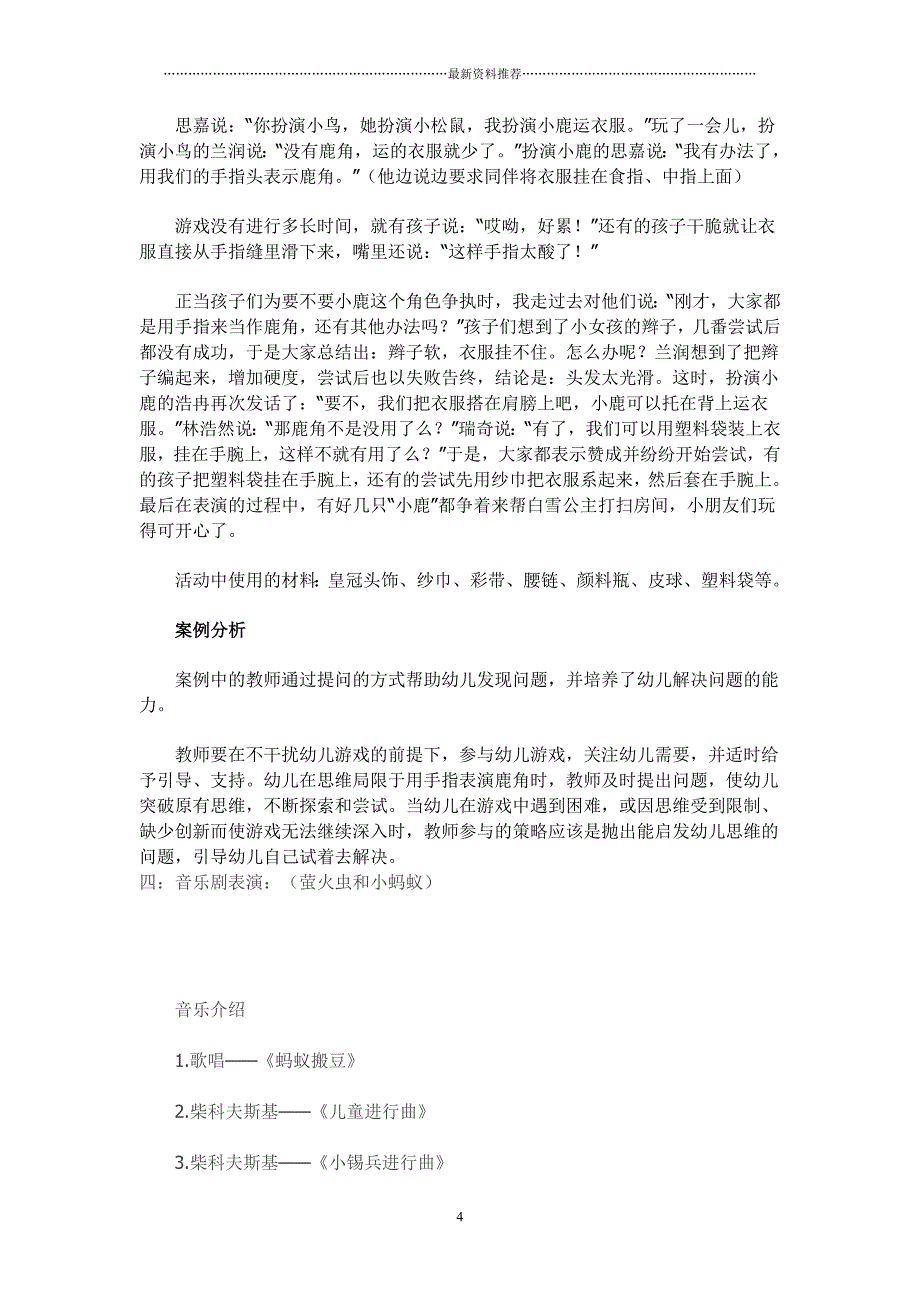 六类幼儿园节目大全总有一款适合你精编版_第4页