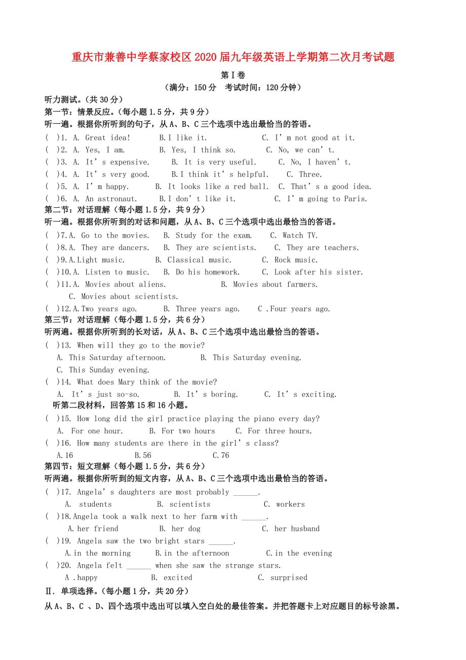 重庆市兼善中学蔡家校区2020届九年级英语上学期第二次月考试题（无答案）_第1页