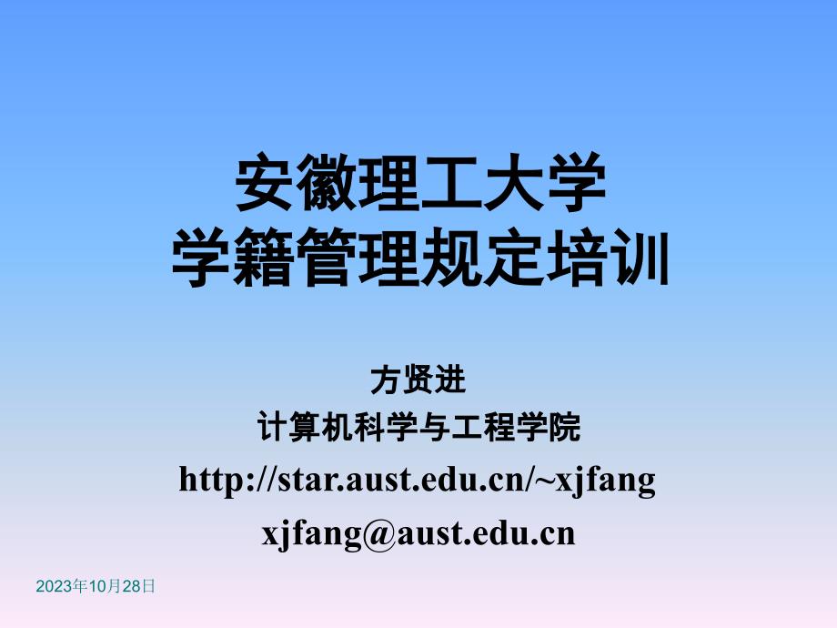 新学籍管理规定培训整理.ppt_第1页