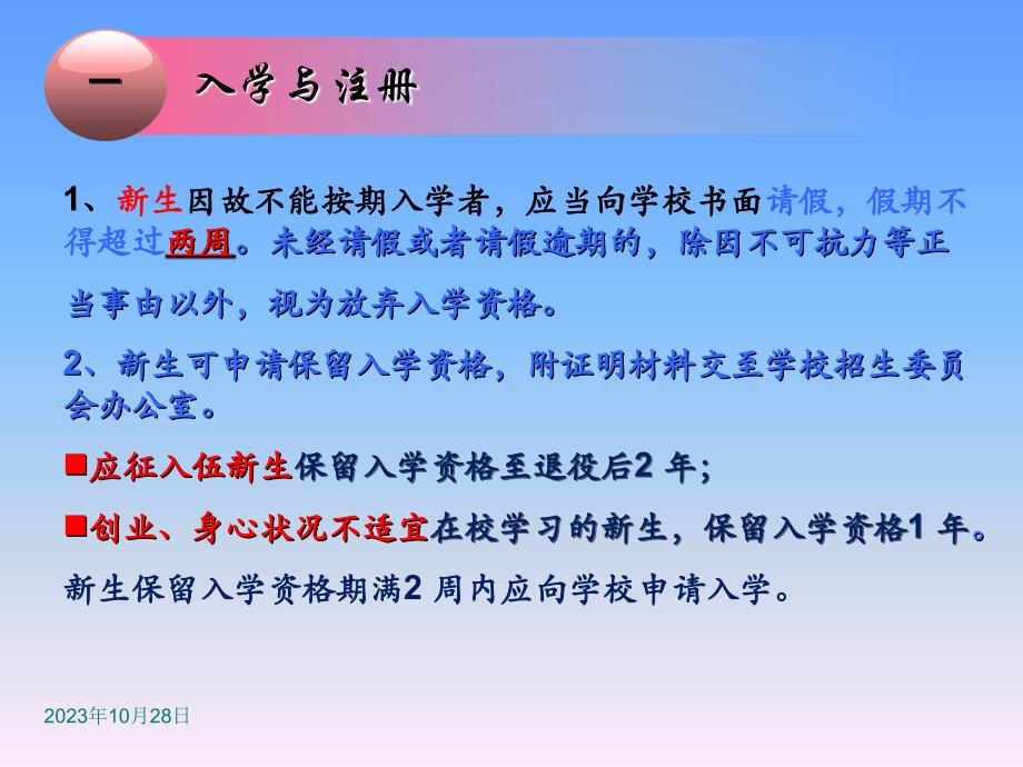 新学籍管理规定培训整理.ppt_第3页