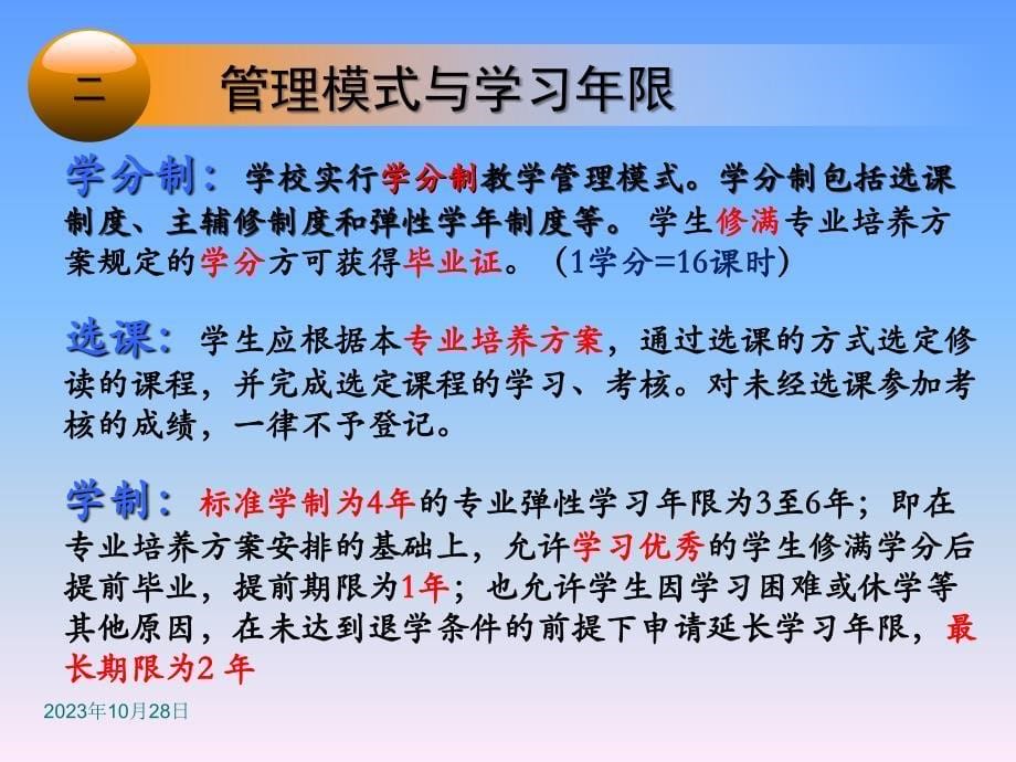 新学籍管理规定培训整理.ppt_第5页