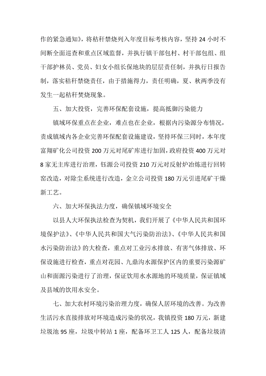 工作总结 环保工作总结 2020年环保工作总结2020年环保个人年度工作总结范文【2】_第3页