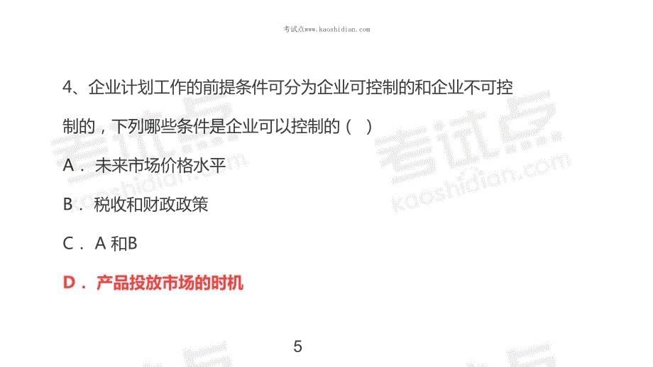 江南大学管理学原理考研模拟题及参考答案_第5页