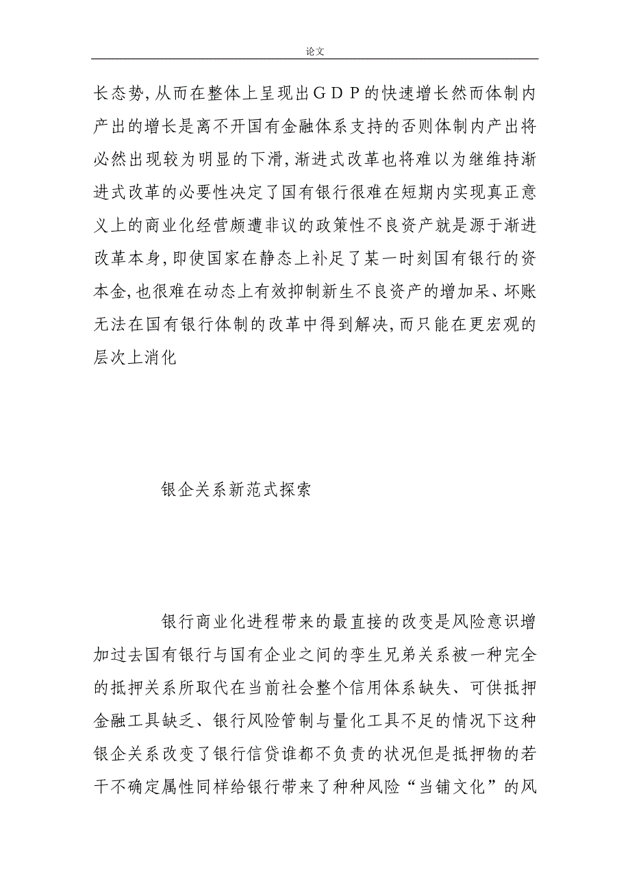 （毕业设计论文）-《从银企关系看内控治理》_第4页