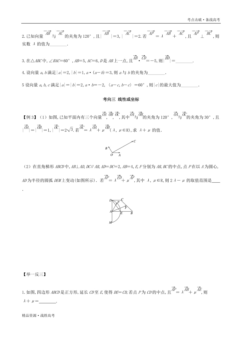 2020年高考数学考点击破11.2 平面向量的基本定理及坐标运算（学生版）_第4页