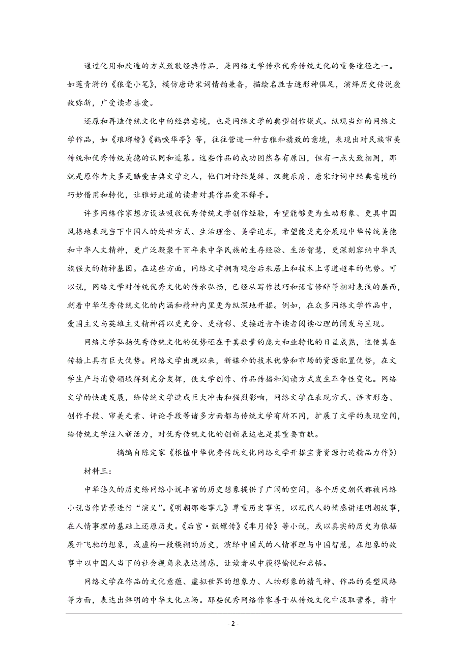 山东省青岛市2020届高三4月统一质量检测（一模）语文试题 Word版含解析_第2页