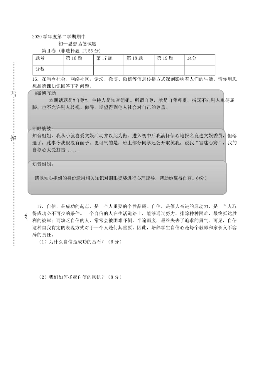 山东省济宁市实验中学2020学年七年级政治下学期期中试题（无答案） 鲁教版_第4页