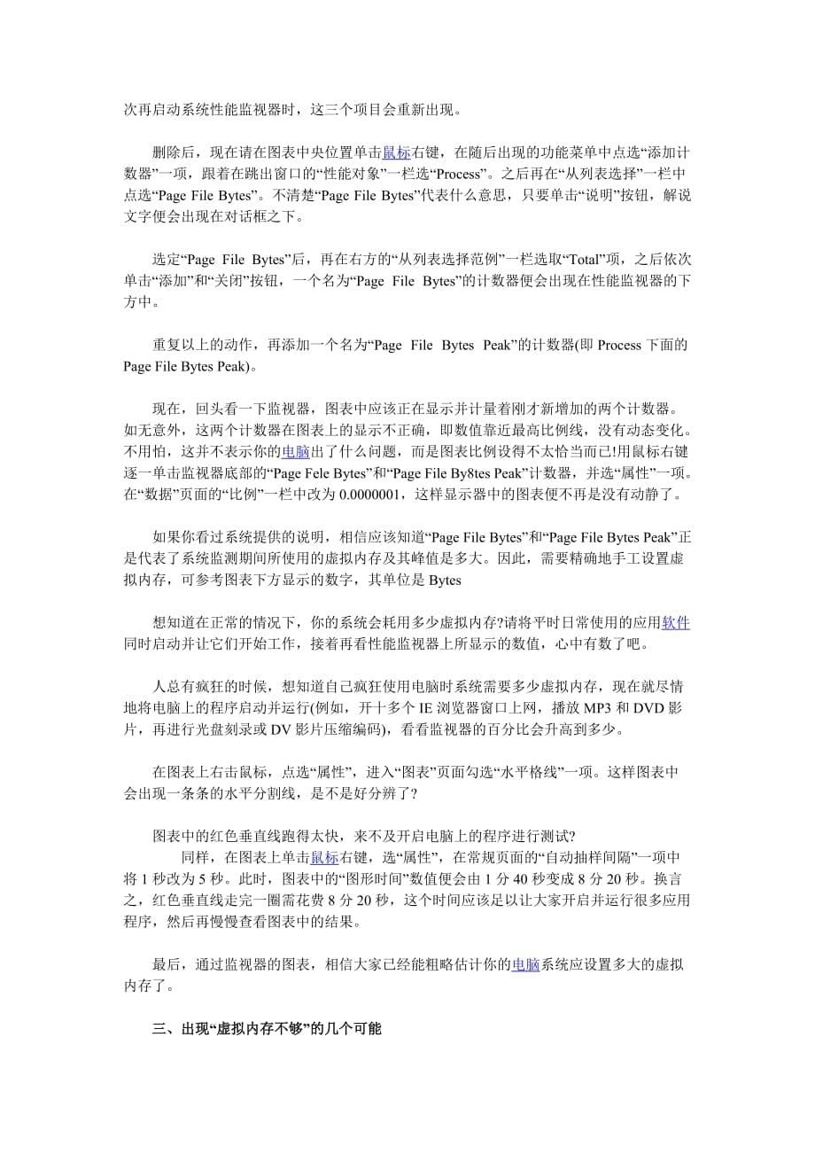 精品读懂Windows的“虚拟内存”_第5页